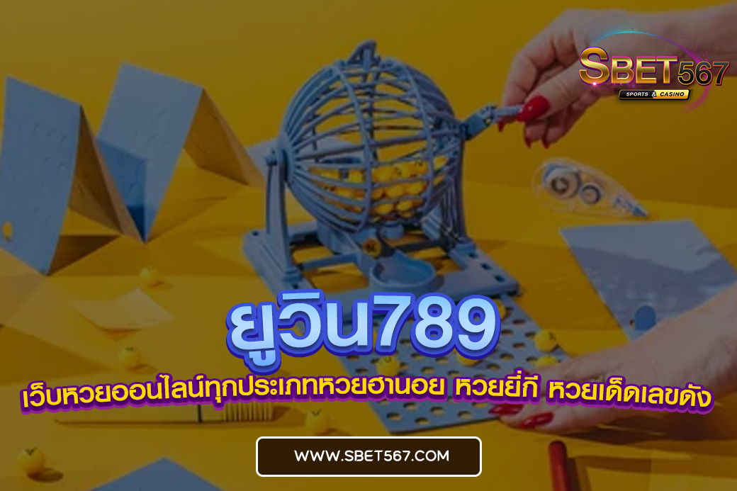 ยูวิน789