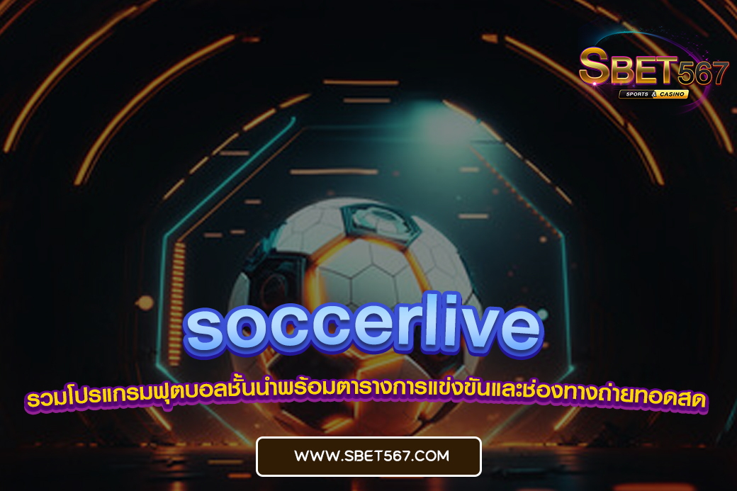 soccerlive